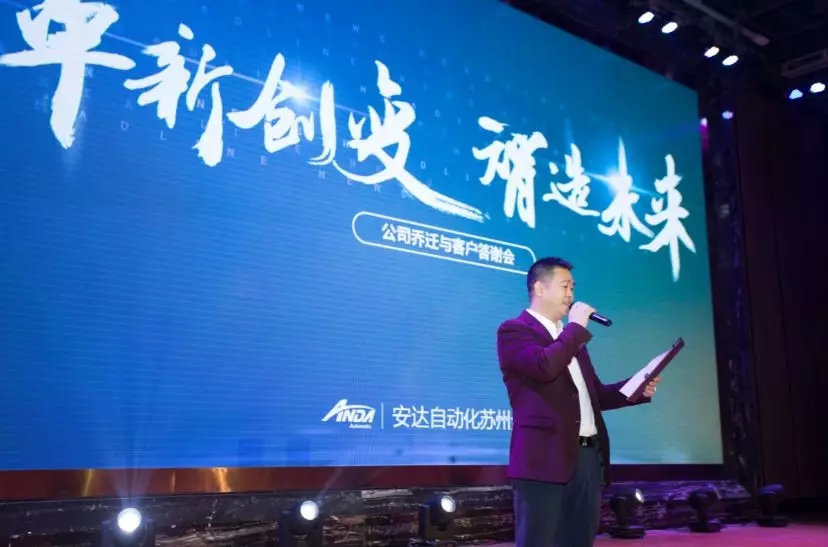 新起點(diǎn)，再出發(fā) | 安達(dá)蘇州喬遷與客戶答謝會(huì)圓滿舉辦