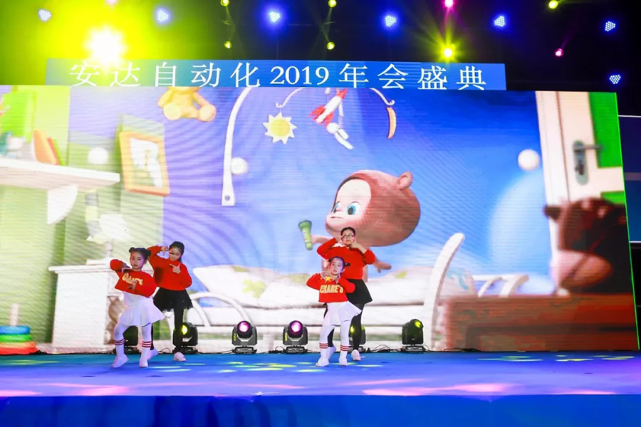 年會回顧 | 安達自動化2019年會盛典精彩綻放