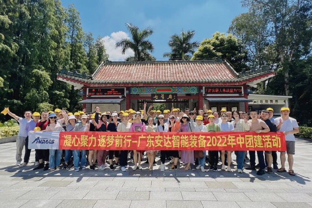 凝心聚力 逐夢前行丨安達(dá)智能2022年中團(tuán)建活動(dòng)圓滿結(jié)束！