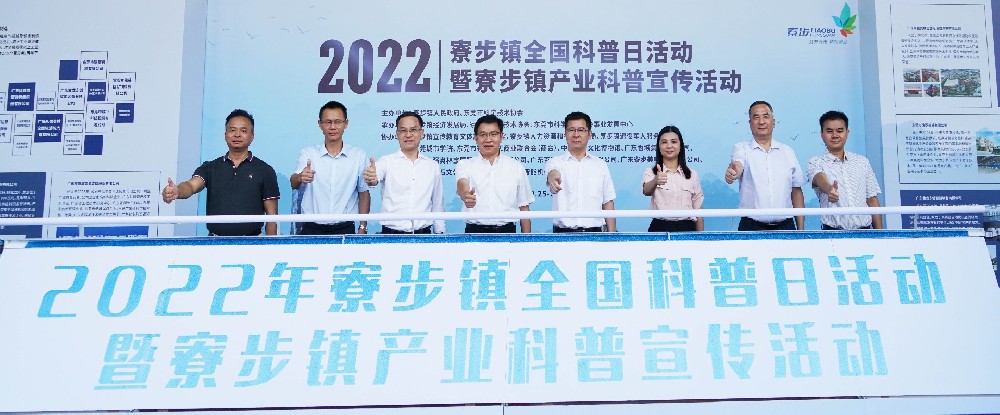 推進(jìn)科普事業(yè)發(fā)展，建設(shè)科技強(qiáng)國丨安達(dá)智能受邀參與寮步鎮(zhèn)全國科普日活動(dòng)暨寮步鎮(zhèn)產(chǎn)業(yè)科普宣傳活動(dòng)