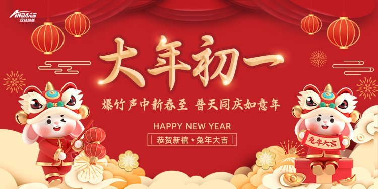 迎春接福丨安達(dá)智能邀您接好運(yùn)啦！