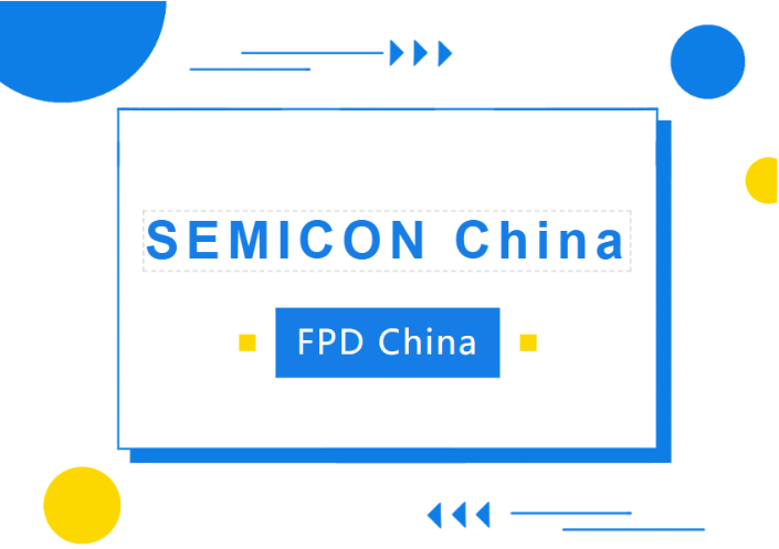 完美收官|(zhì)安達(dá)智能&安動(dòng)半導(dǎo)體參展SEMICON China/FPD China精彩回顧