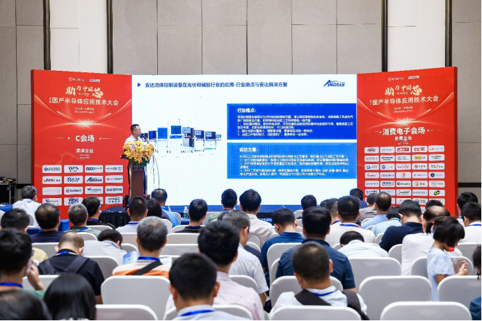 精密流體控制設(shè)備賦能光伏儲(chǔ)能驅(qū)動(dòng)未來(lái)丨安達(dá)智能出席第四屆國(guó)產(chǎn)半導(dǎo)體應(yīng)用技術(shù)大會(huì)