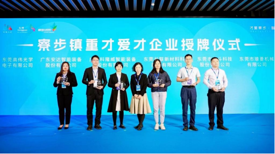 人才強(qiáng)企！安達(dá)智能喜獲“重才愛才企業(yè)”榮譽(yù)稱號