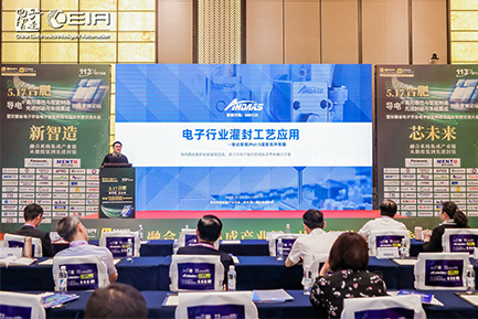 聚焦“芯未來”論壇：安達智能灌封技術成行業(yè)焦點