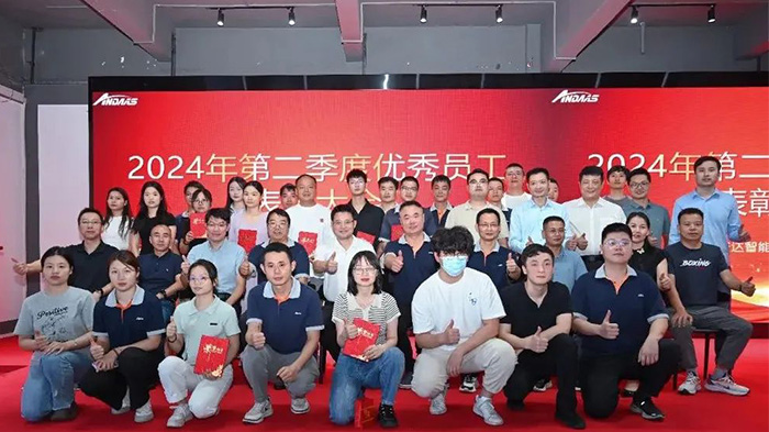安達(dá)智能隆重召開(kāi)2024年第二季度優(yōu)秀員工表彰大會(huì)