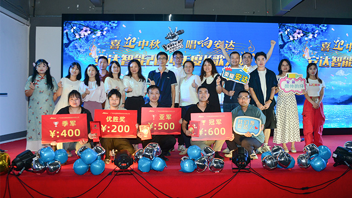 月圓歌美 情滿安達(dá)丨安達(dá)智能2024年度迎中秋K歌大賽精彩回顧